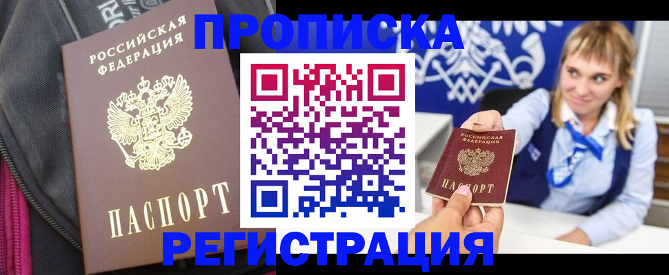 прописка для школы в Острове